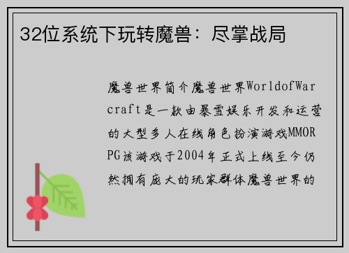 32位系统下玩转魔兽：尽掌战局