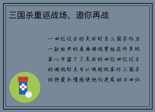 三国杀重返战场，邀你再战