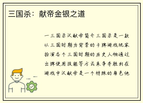 三国杀：献帝金银之道