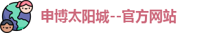 申博太阳城